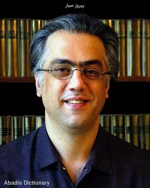 پیروز سیار